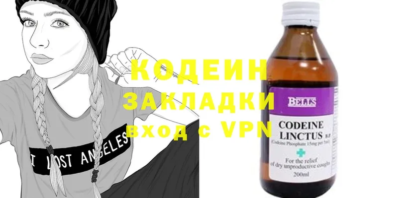 Codein напиток Lean (лин)  Азнакаево 