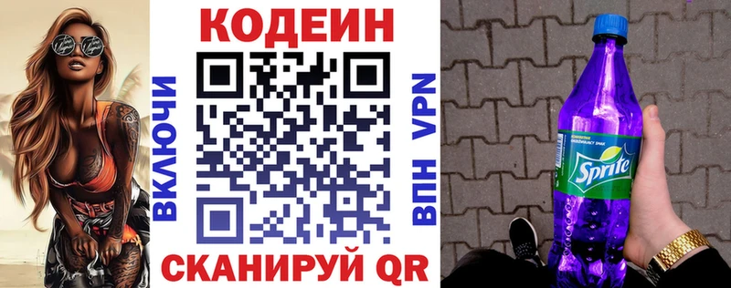 блэк спрут ССЫЛКА  Азнакаево  Кодеин Purple Drank  маркетплейс наркотические препараты  где продают  