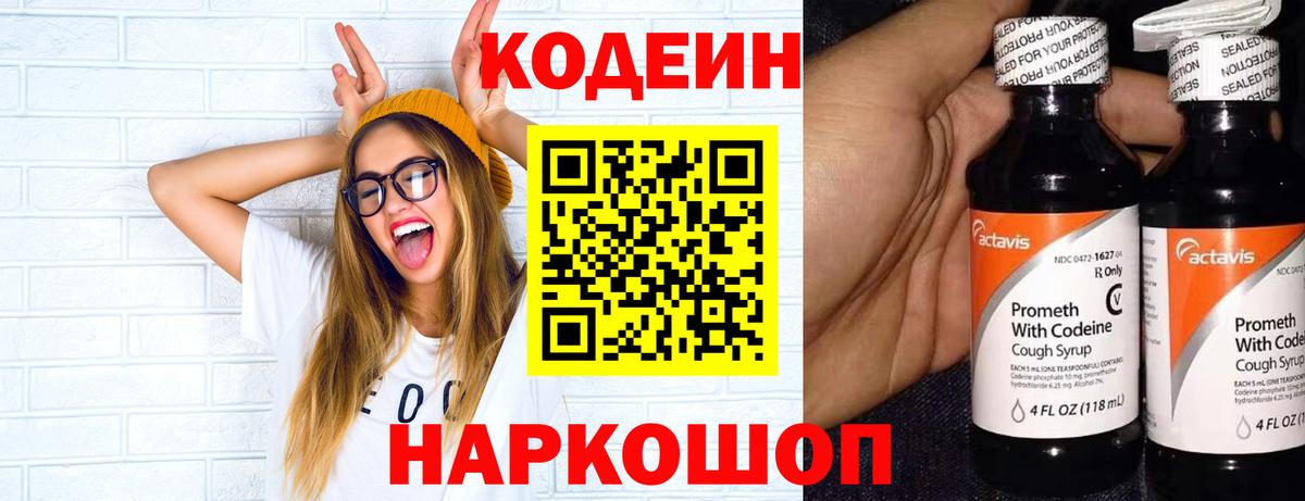Кодеин напиток Lean (лин) Азнакаево