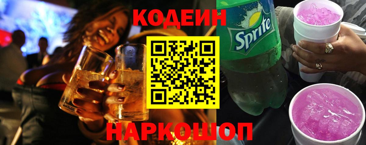 Азнакаево  Кодеин напиток Lean (лин)  Вход с VPN 