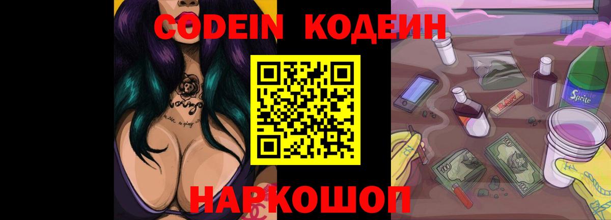 Codein напиток Lean (лин)  Вход с VPN  Кодеиновый сироп Lean Purple Drank  Азнакаево 