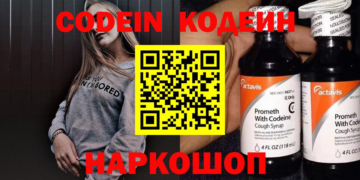 Кодеиновый сироп Lean Purple Drank  Азнакаево 