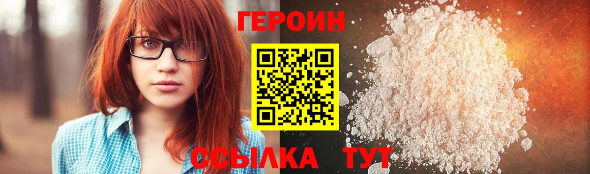ГЕРОИН хмурый Азнакаево