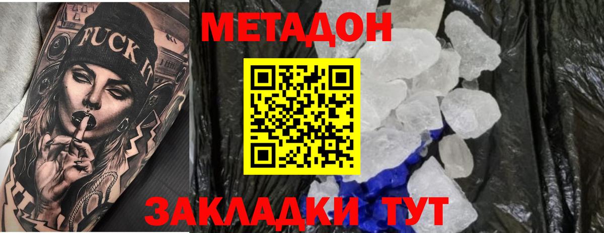 MEGA сайт  дарк нет наркотические препараты  Метадон кристалл  Азнакаево 